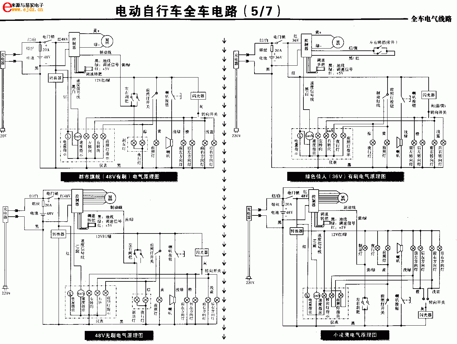 电动自行车全车电路(5/7)