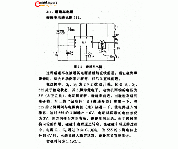 碰碰车电路