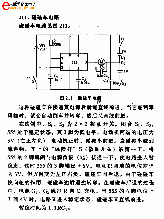 碰碰车电路