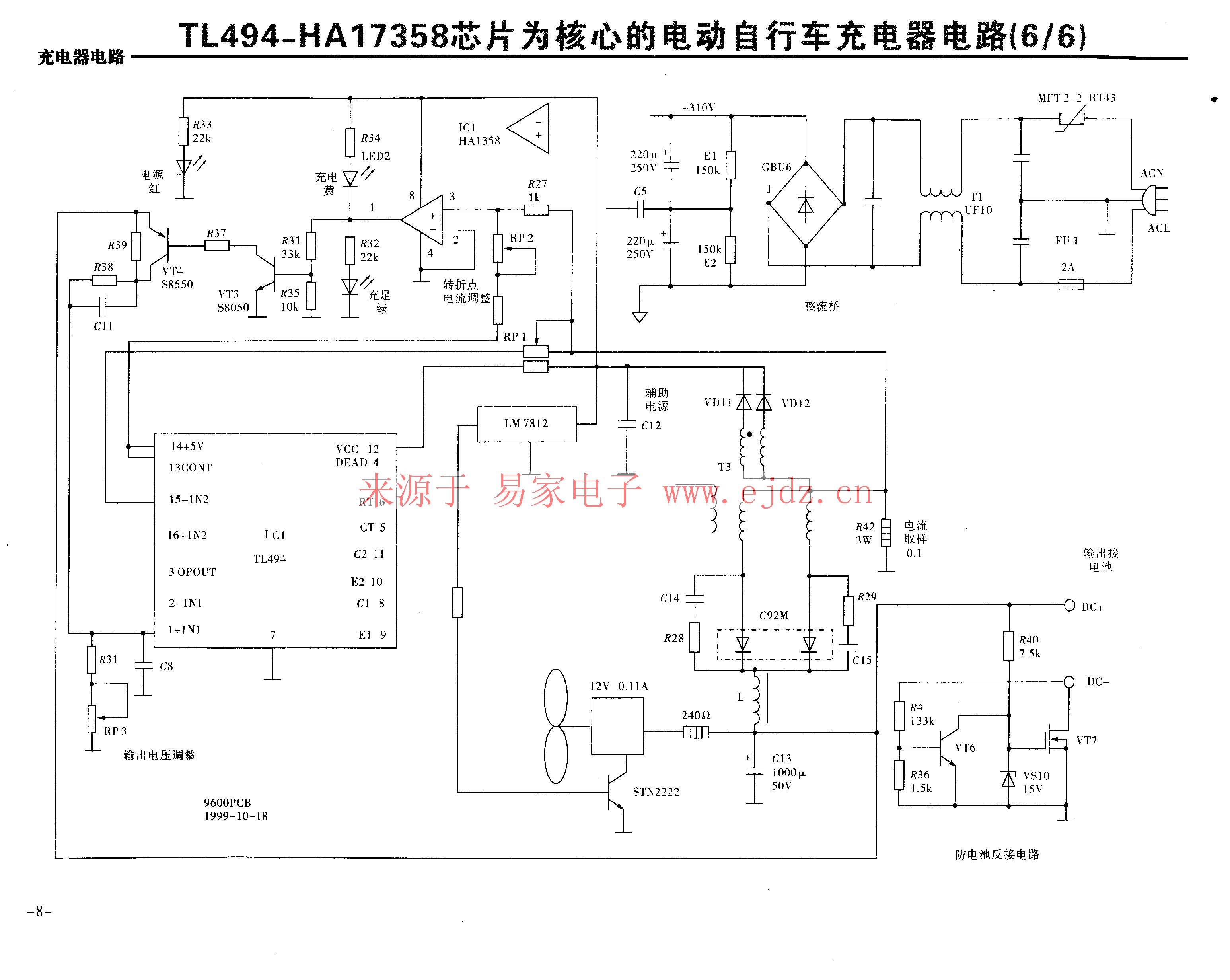 电动车电路图全集(24)