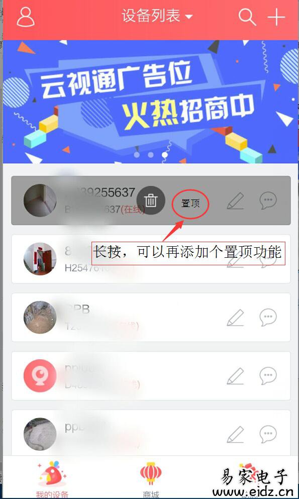 中维手机云视通app添加云视通号置顶功能