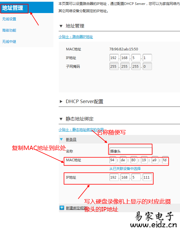 乐橙摄像机绑定ip地址方法乐橙摄像头固定ip固定mac方法