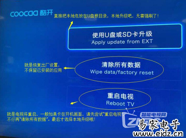 酷开电视recovery使用方法！适用于强刷、恢复出厂数据等