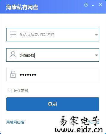 海康个人网盘PC客户端私有网盘软件版本V1.0.2