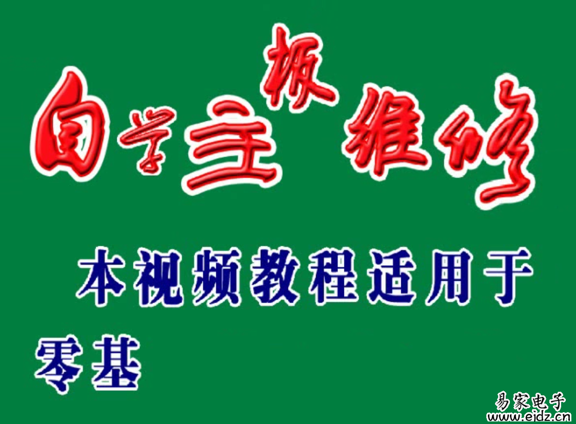 刘坚强自学主板维修视频全集教程1-300集高速下载24G