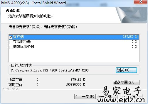 海康iVMS-4200版本v2.3.0.5 网络视频监控软件一款用于海康IPC DVR NVR集中管理软件