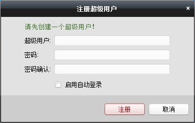 海康iVMS-4200版本v2.3.0.5 网络视频监控软件一款用于海康IPC DVR NVR集中管理软件