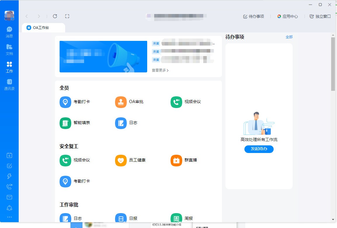 钉钉电脑版 v6.5.5版本截图