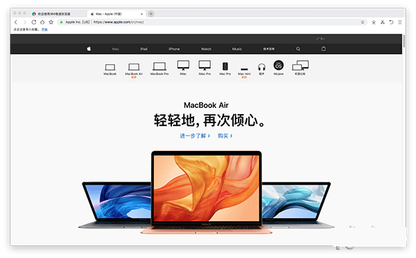 360极速浏览器Mac版 V12.2.1662.0 官方版截图