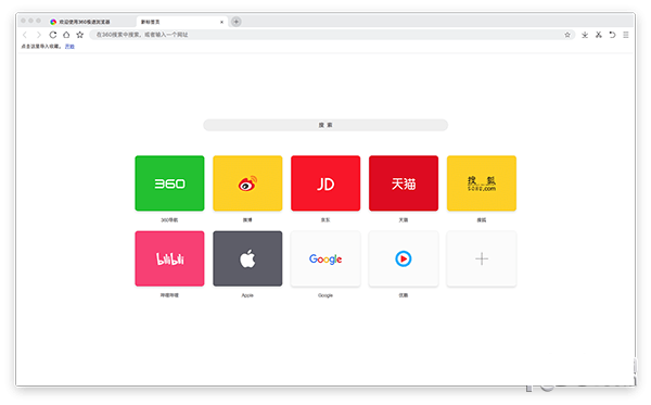 360极速浏览器Mac版 V12.2.1662.0 官方版截图