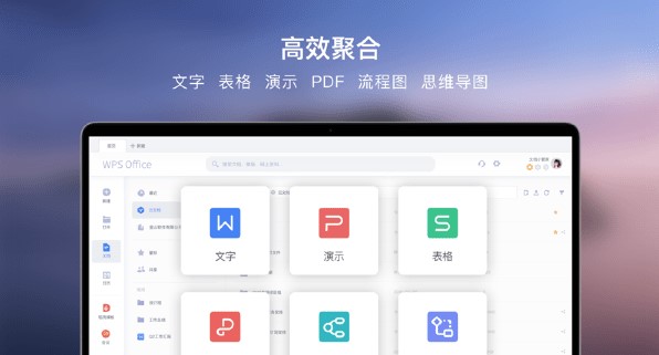 WPS Mac版 V4.4.1 官方版截图