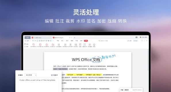 WPS Mac版 V4.4.1 官方版截图