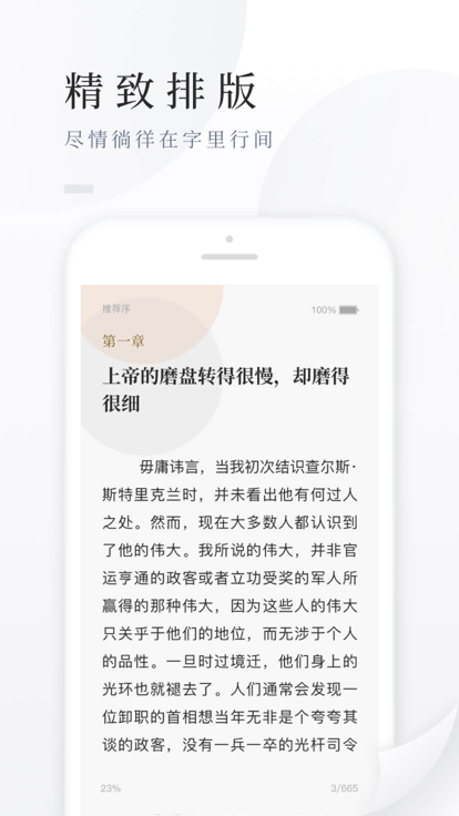 百度阅读截图