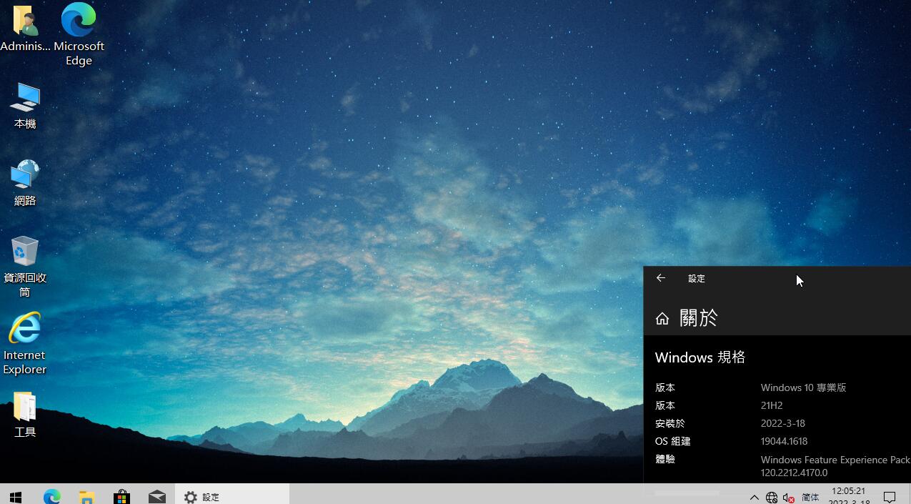 Win10 21H1 x64 19044.1618 轻量精简 中文繁体 优化截图