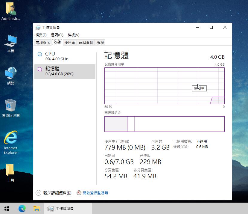 Win10 专业 x64 19H2 1909 18363.2094 中文繁体轻量精简优化版截图