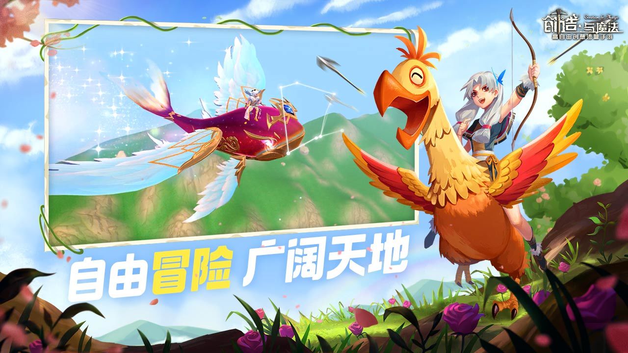 创造与魔法截图