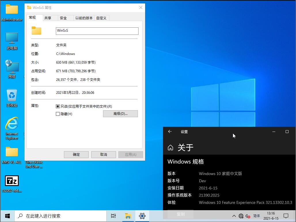 Win10 太阳谷 预览 21390.2025 x64 适度精简优化版截图