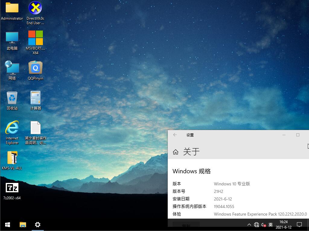 Win10 专业 21H1 19044.1055 x64 轻量精简优化版截图