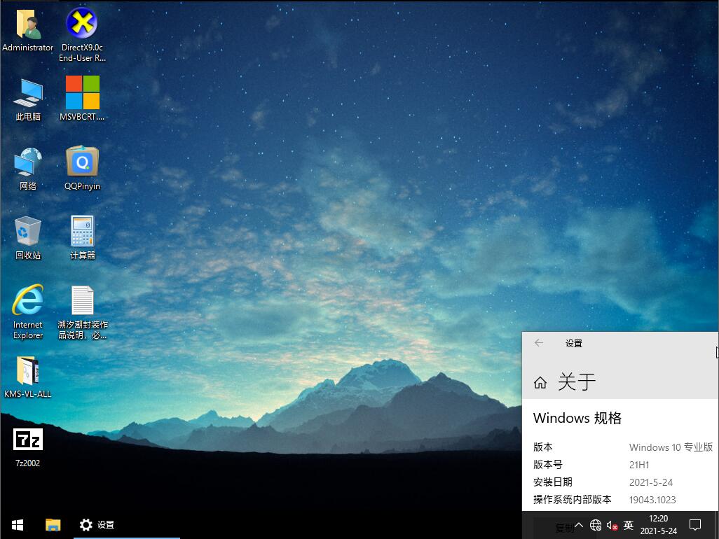 Win10 专业21H1 19043.1023 x86俄语汉化优化版截图