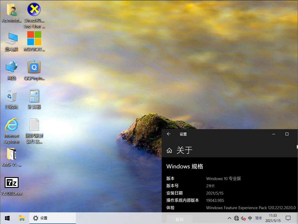 Win10 专业 21H1 2105 19043.985 x64 轻量精简截图