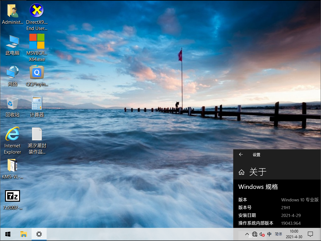 Win10 专业21H1 19043.964 x86俄语汉化优化版截图