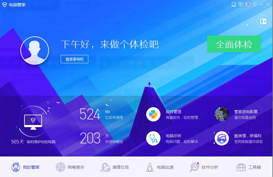 腾讯电脑管家 v15.1.22354.301官方版截图