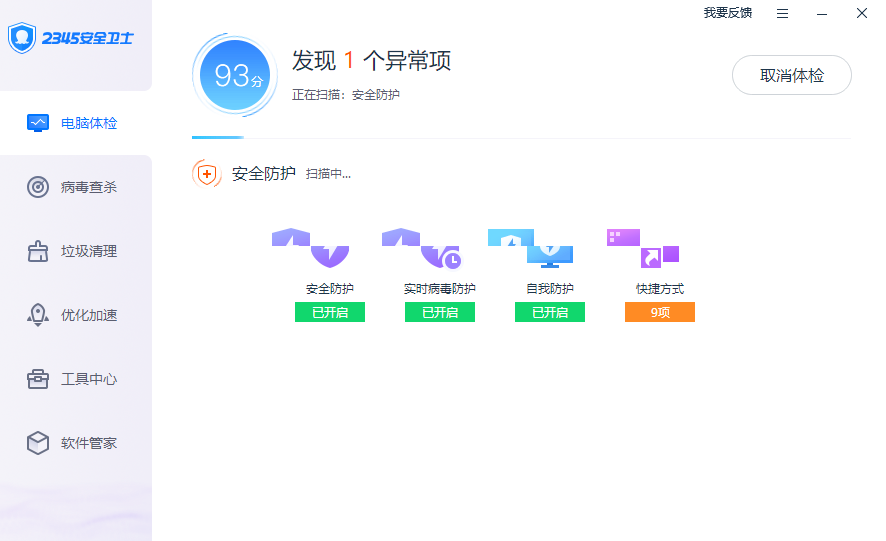 2345安全卫士电脑版 v7.3.0.13721官方版截图