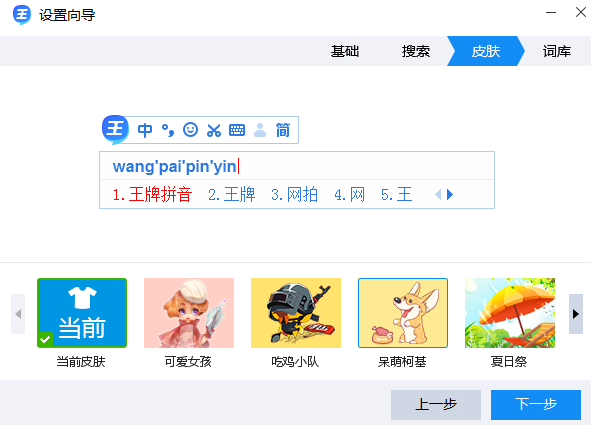 2345王牌拼音输入法 v7.3.0.13721官方版截图