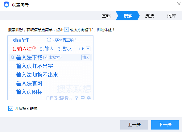 2345王牌拼音输入法 v7.3.0.13721官方版截图