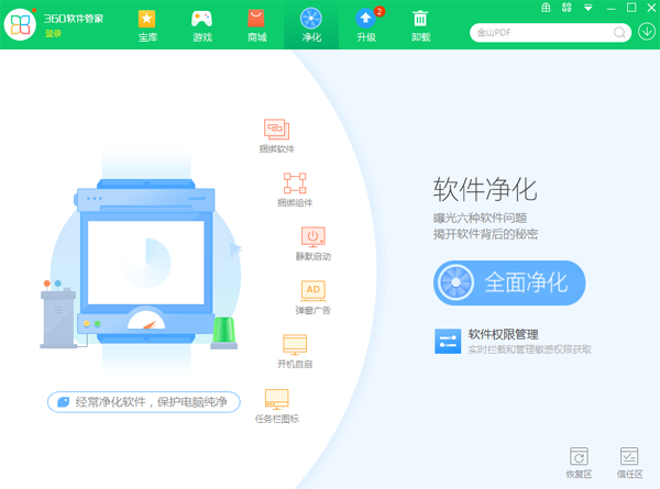 360软件管家电脑版 v13.0.0.2075官方版截图