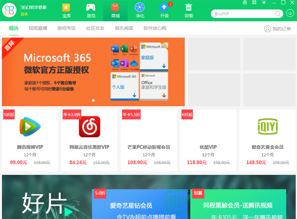 360软件管家电脑版 v13.0.0.2075官方版截图