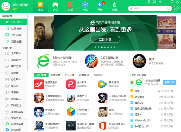 360软件管家电脑版 v13.0.0.2075官方版截图