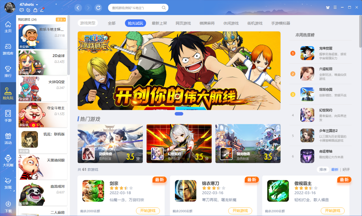 qq游戏大厅电脑版 v5.37.57702官方版截图