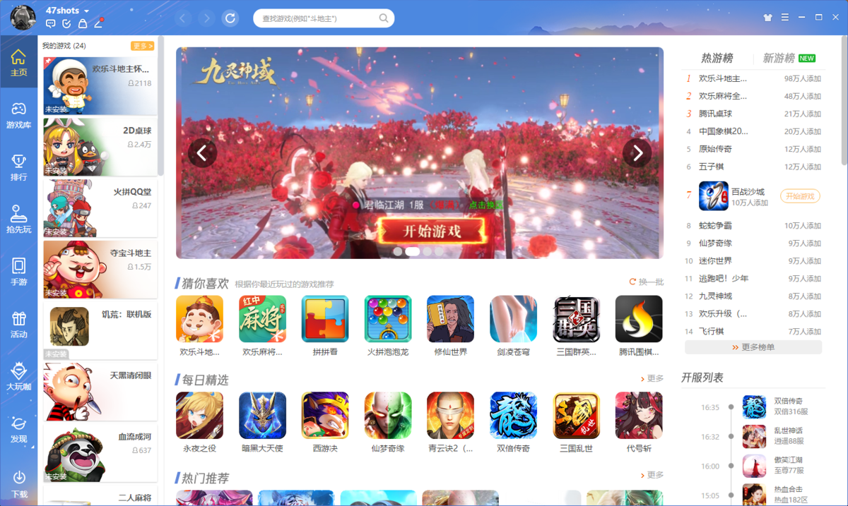 qq游戏大厅电脑版 v5.37.57702官方版截图