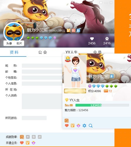 YY语音电脑版 v9.3.0.1官方版截图