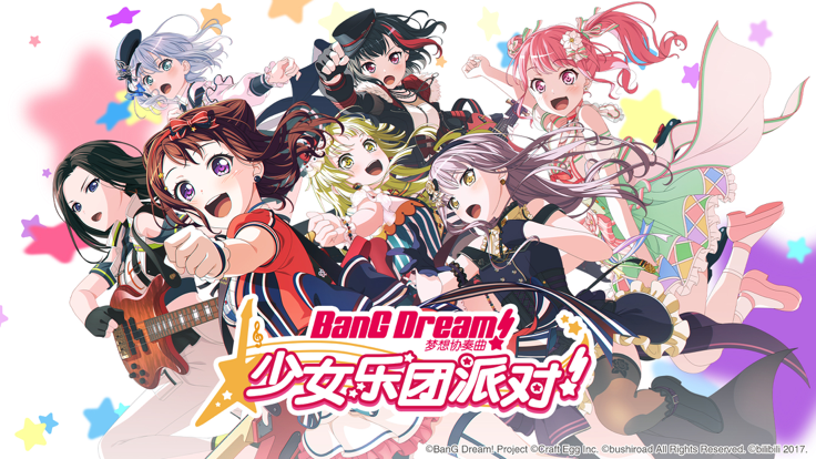 BanG Dream! 少女乐团派对!截图