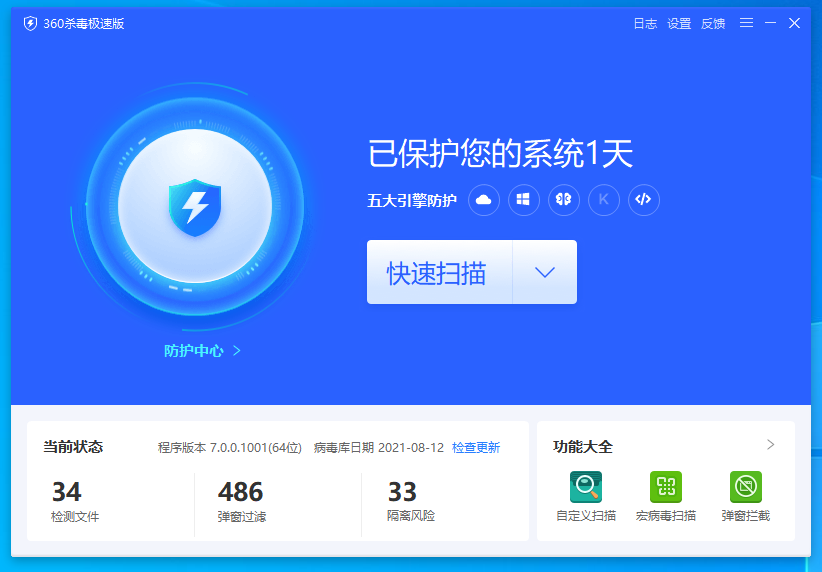 360杀毒 v7.0.0.1020官方版截图