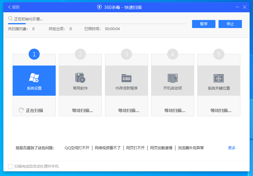 360杀毒 v7.0.0.1020官方版截图