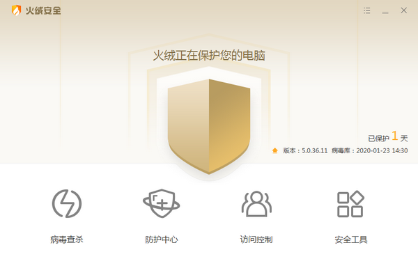 火绒安全 v5.0.66.3官方版截图