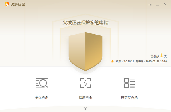 火绒安全 v5.0.66.3官方版截图