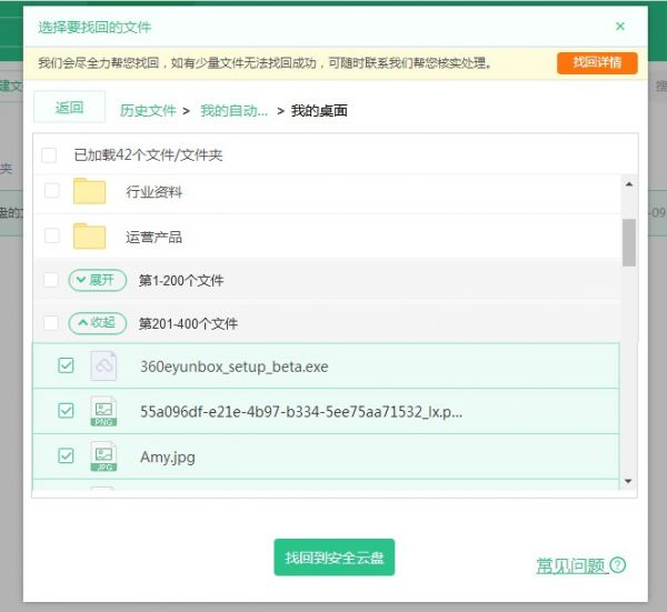 360云盘 v2.3.6.1210官方版截图