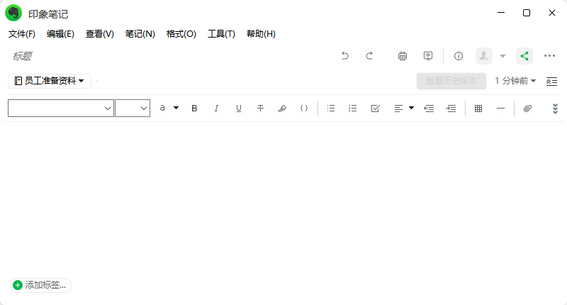 印象笔记 v6.22.64.4484官方版截图