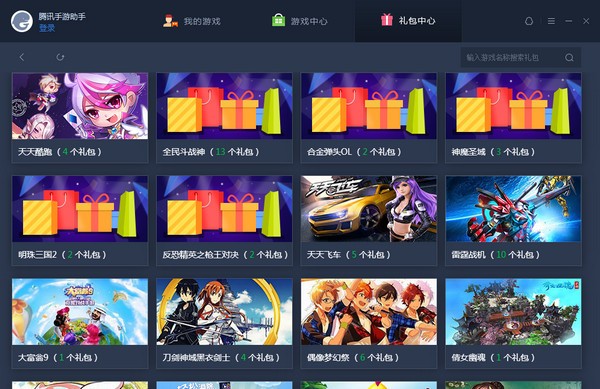 腾讯手游助手 v4.0.221.80官方版截图