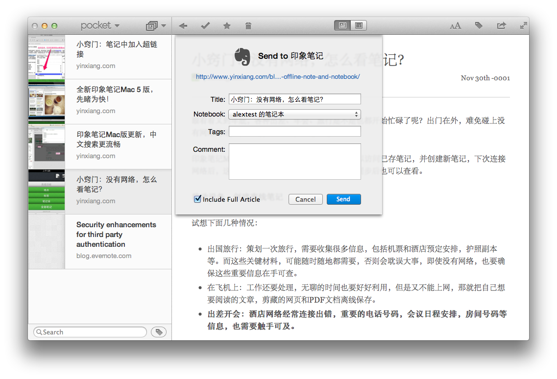 印象笔记Mac版 V9.5.24 官方版截图