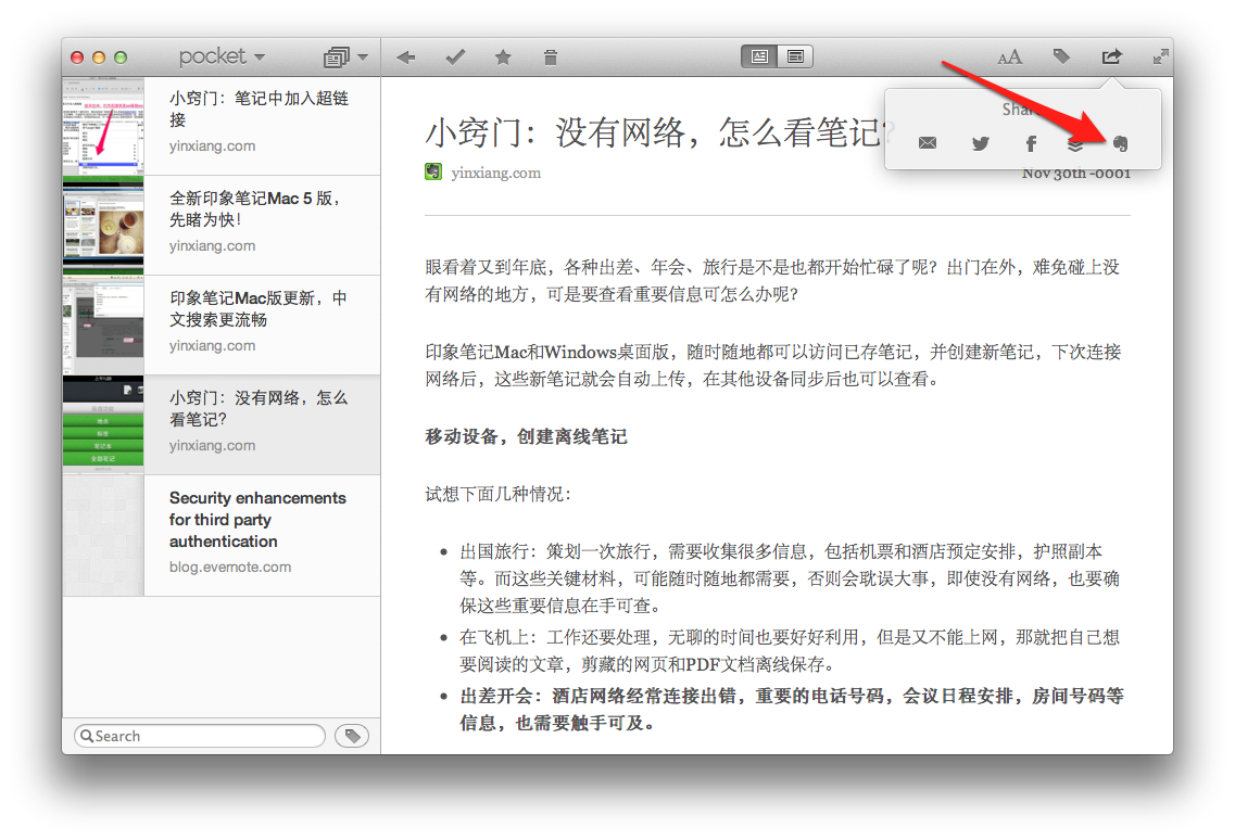 印象笔记Mac版 V9.5.24 官方版截图