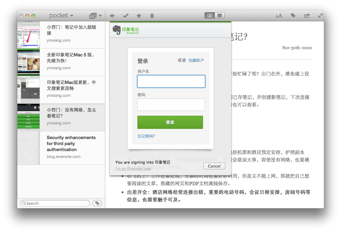 印象笔记Mac版 V9.5.24 官方版截图