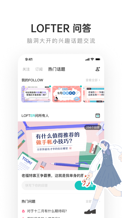 LOFTER截图