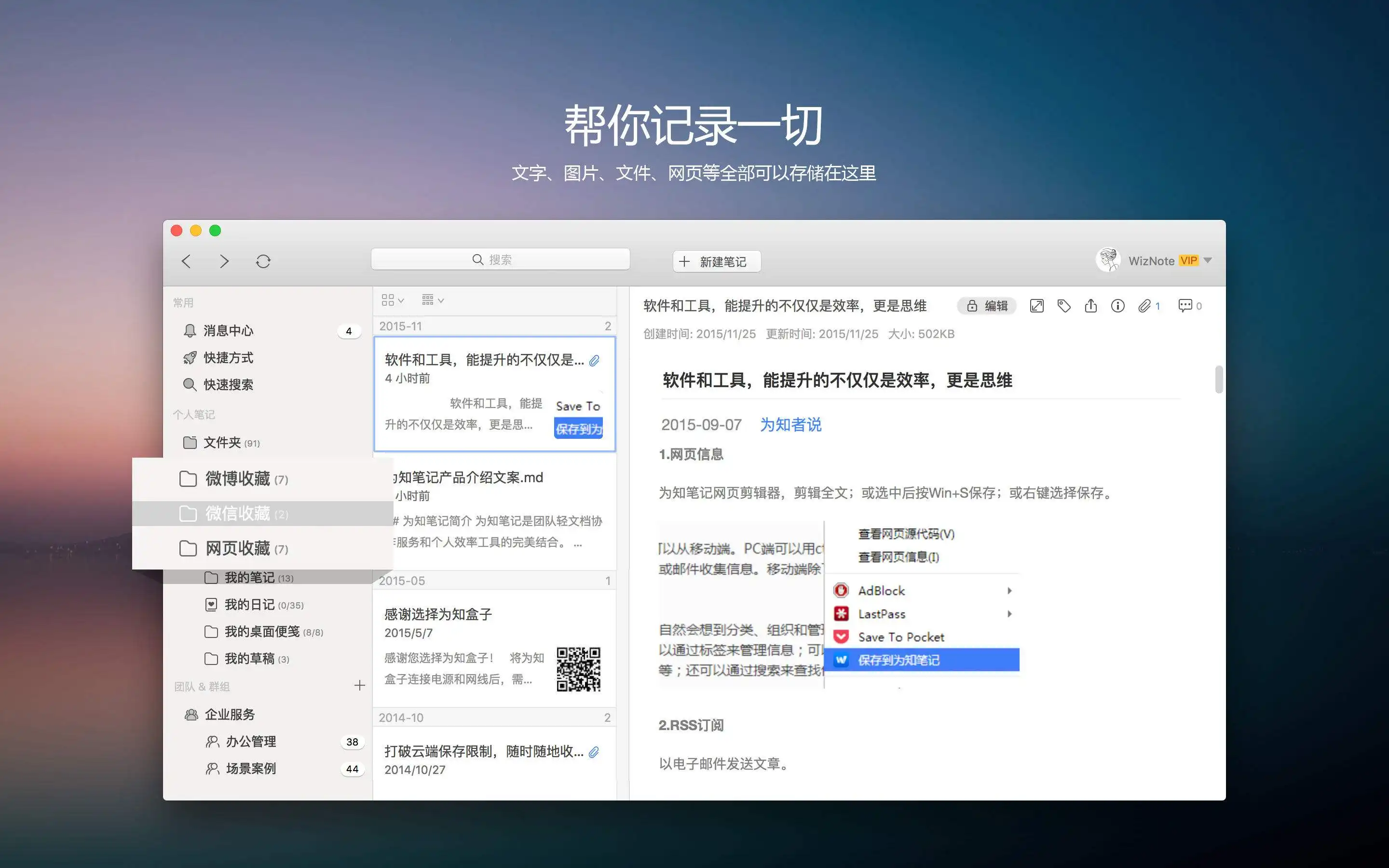 为知笔记Mac版 V0.1.81 官方版截图