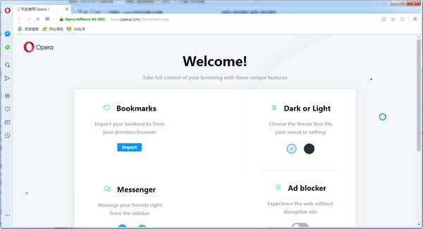 Opera浏览器电脑版 v84.0.4295.0官方版截图