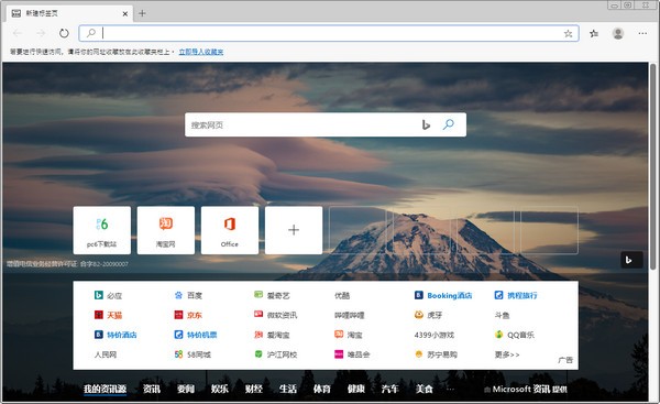 Edge浏览器电脑版 v92.0.902.84官方版截图